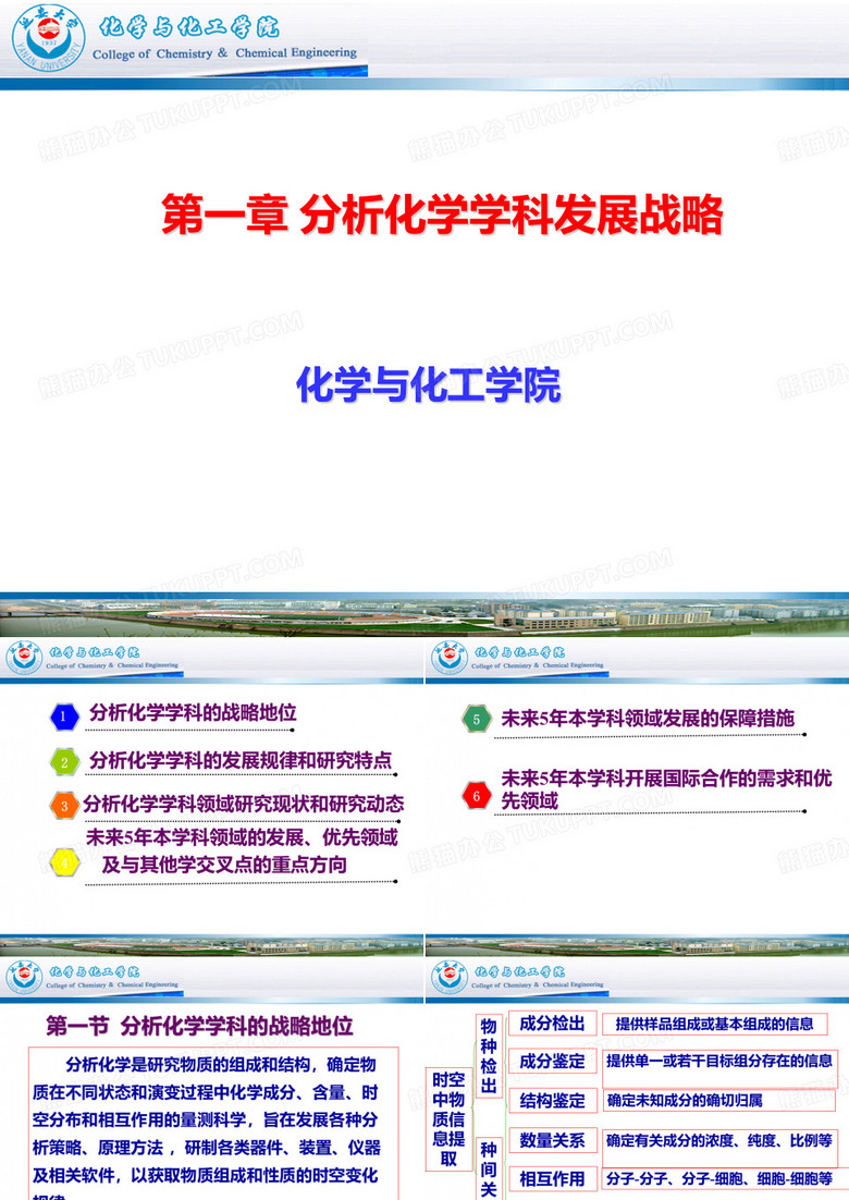 分析化学发展与方向
