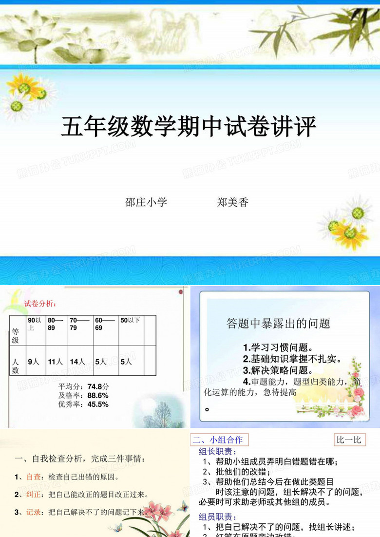 五年级数学试卷讲评课_图文.ppt