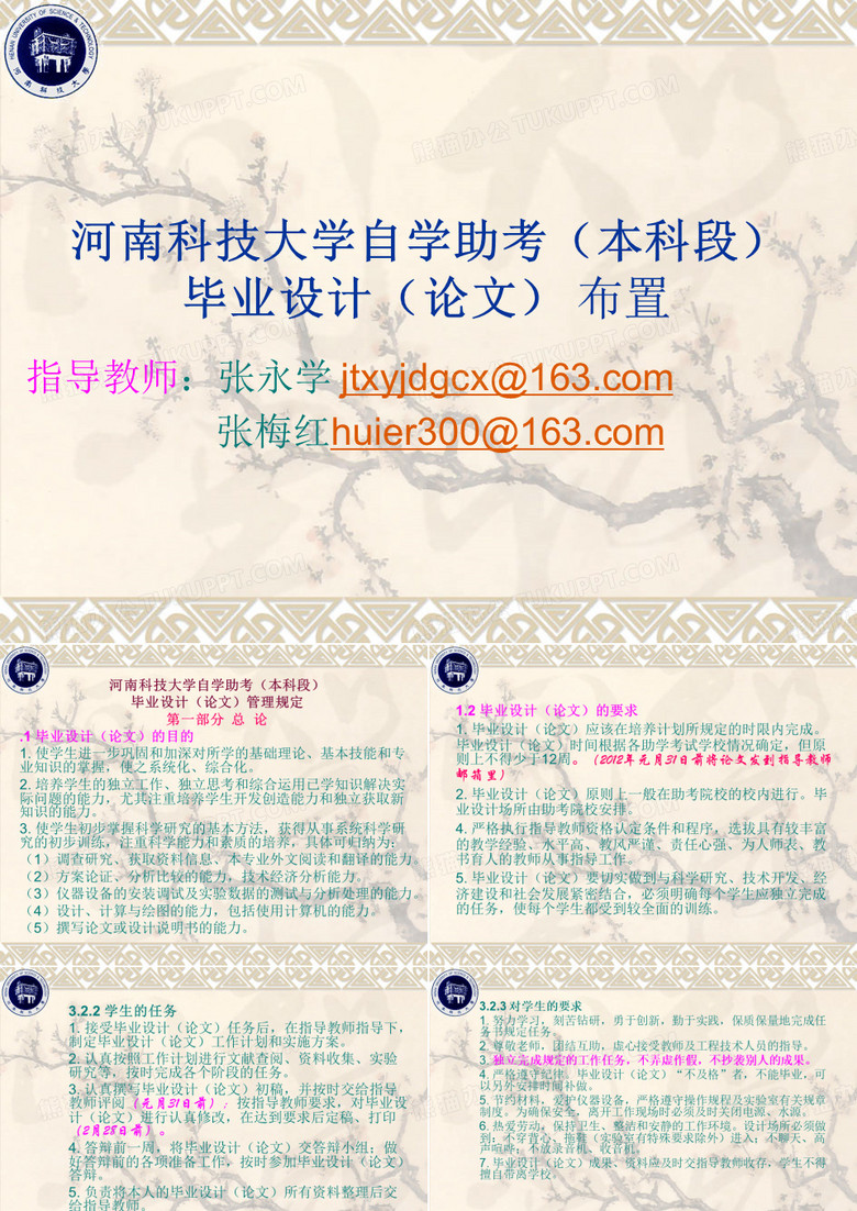 河南科技大学自学考试