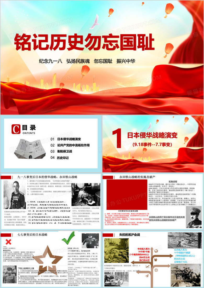 红色简约铭记历史勿忘国耻PPT模板