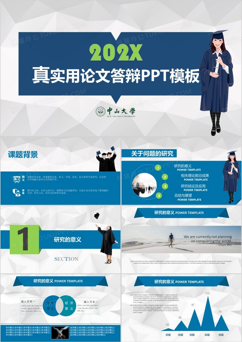 实用毕业论文答辩PPT模板