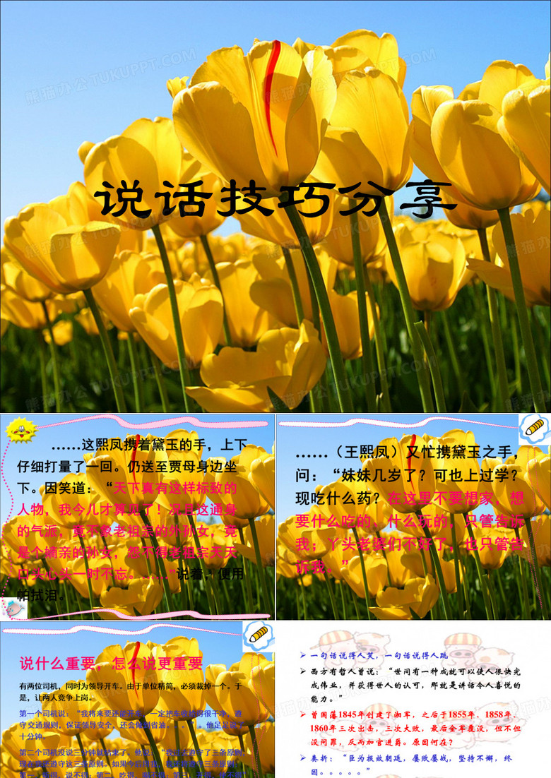 说话技巧分享
