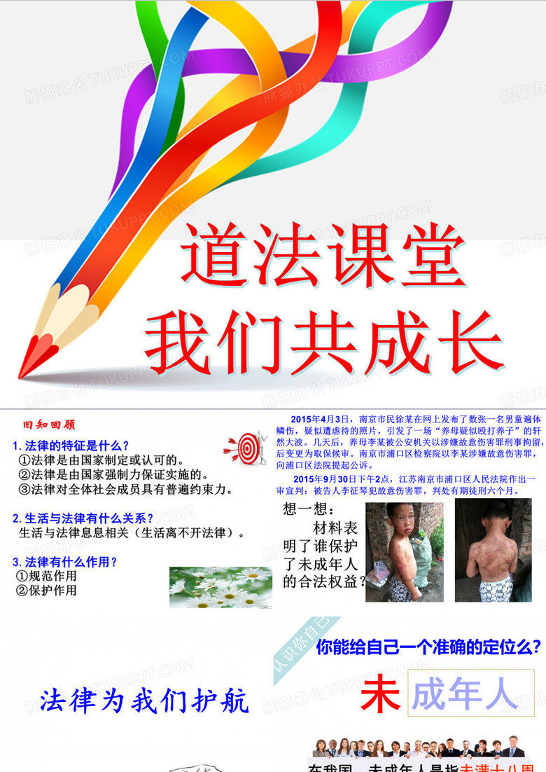 法律为我们护航