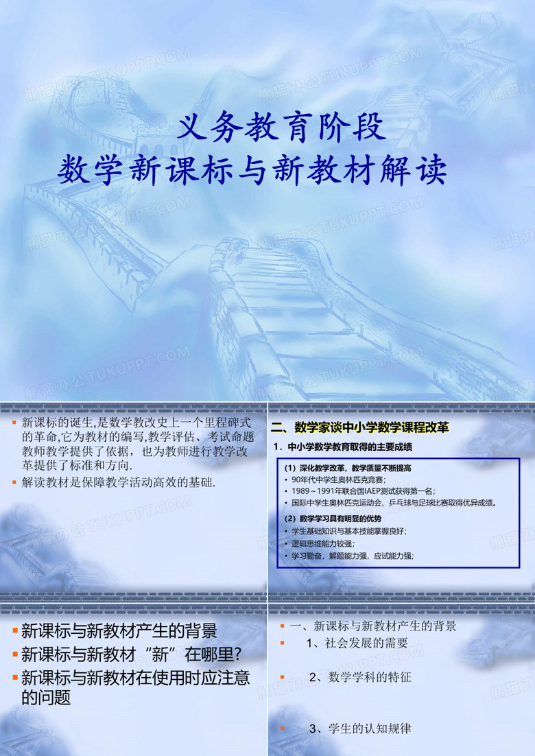 义务教育阶段数学新课标与新教材解读