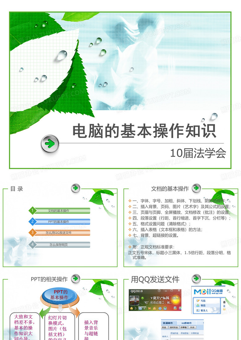 电脑的基本操作知识