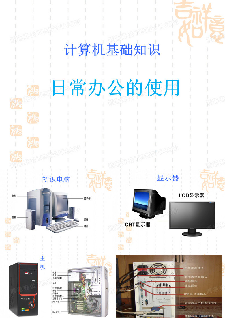 电脑基本操作培训电脑基本操作培训