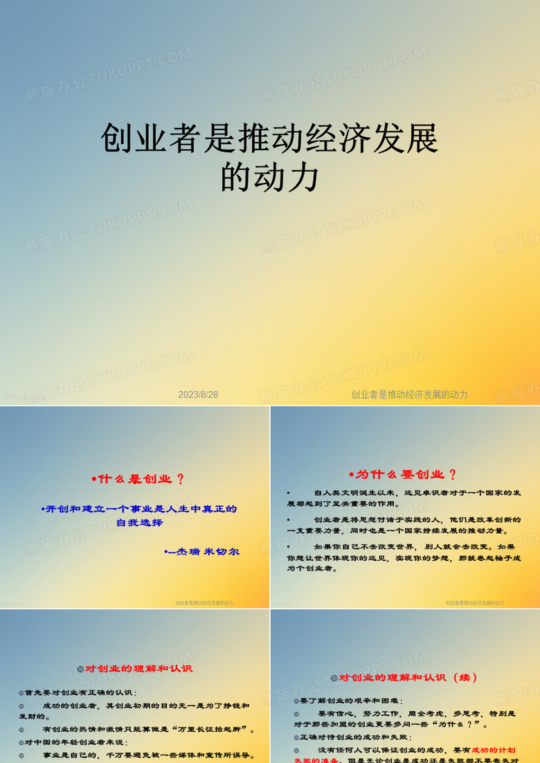 创业者是推动经济发展的动力