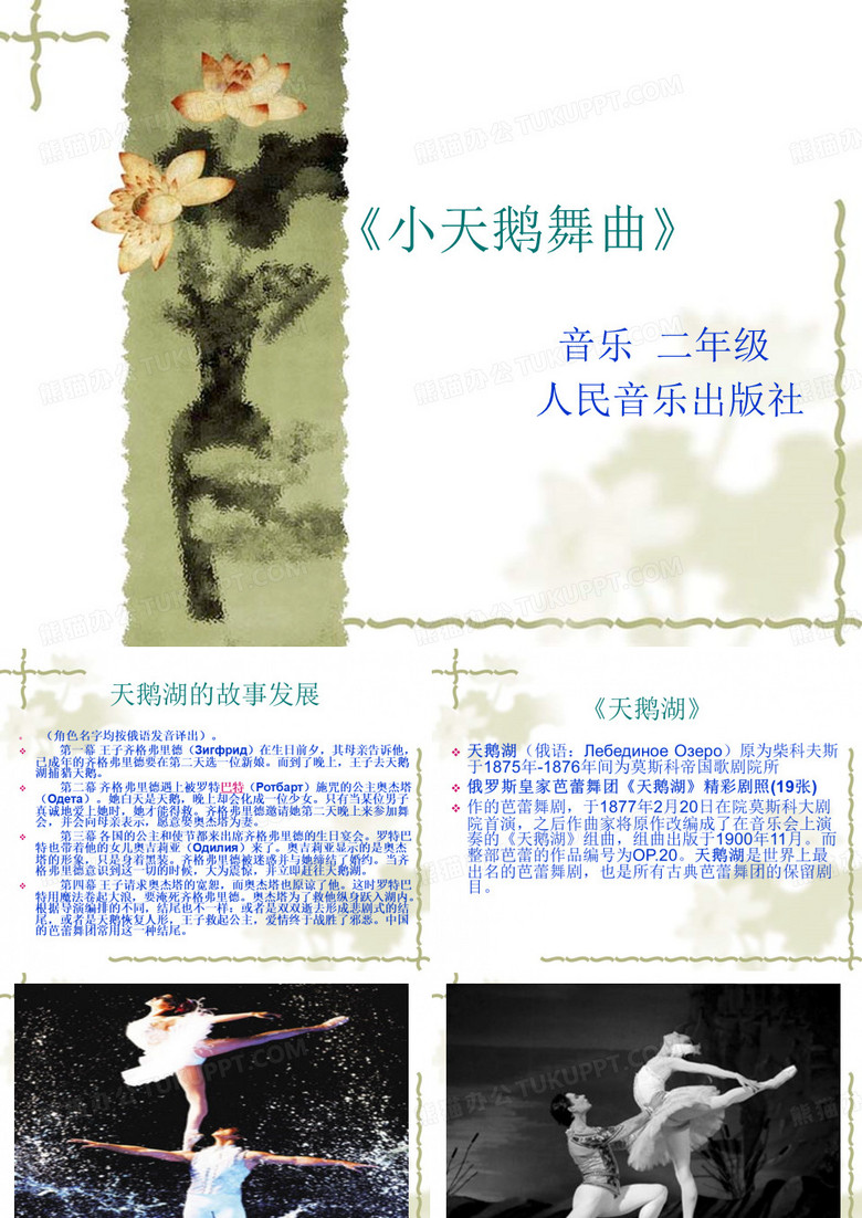 《小天鹅舞曲》《糖果仙人舞曲》