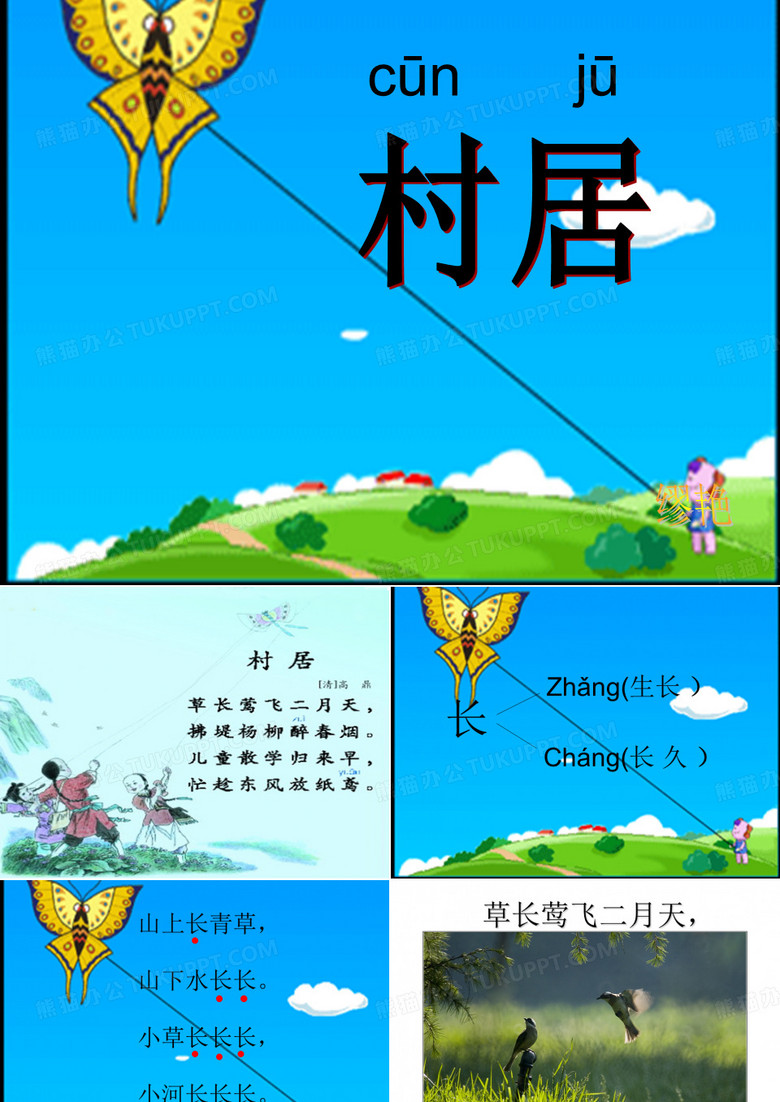 村居课件