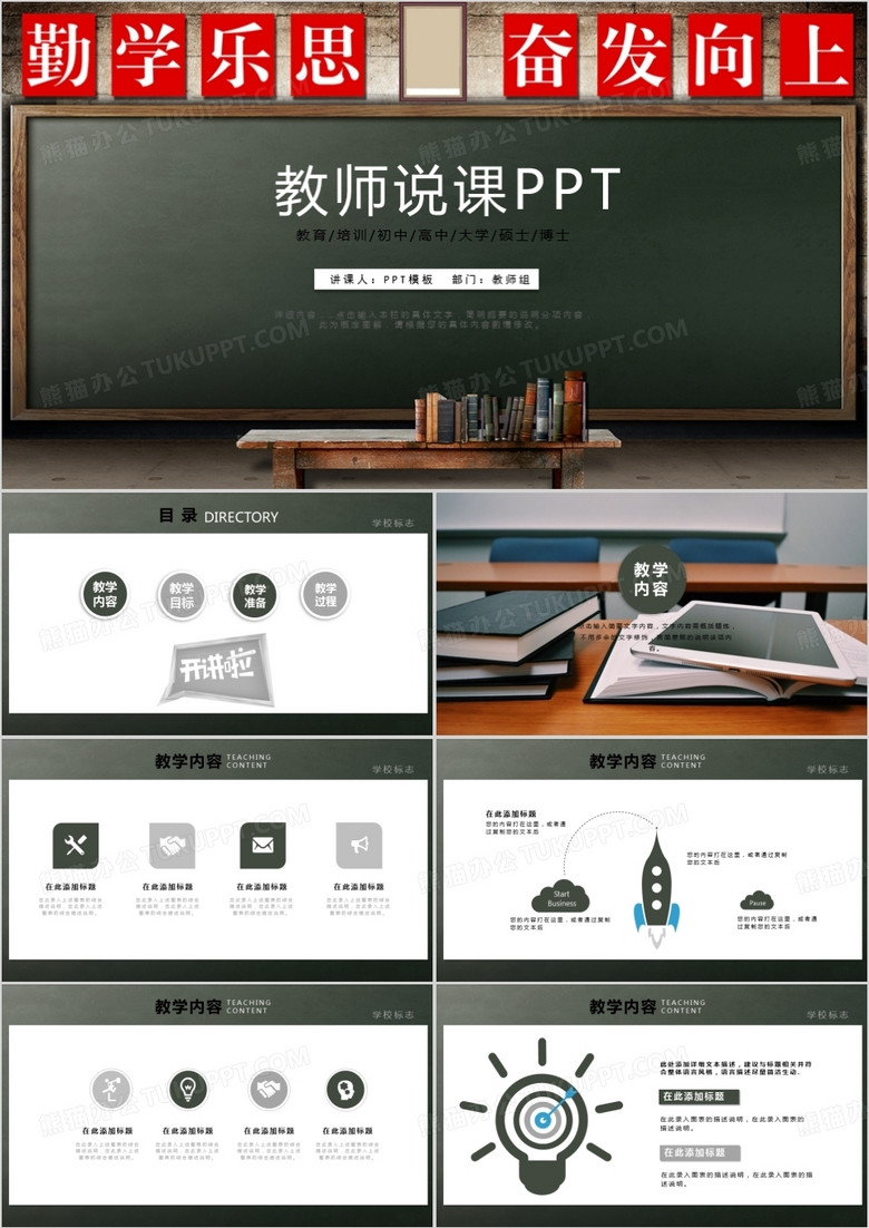 教育培训教师说课ppt模板