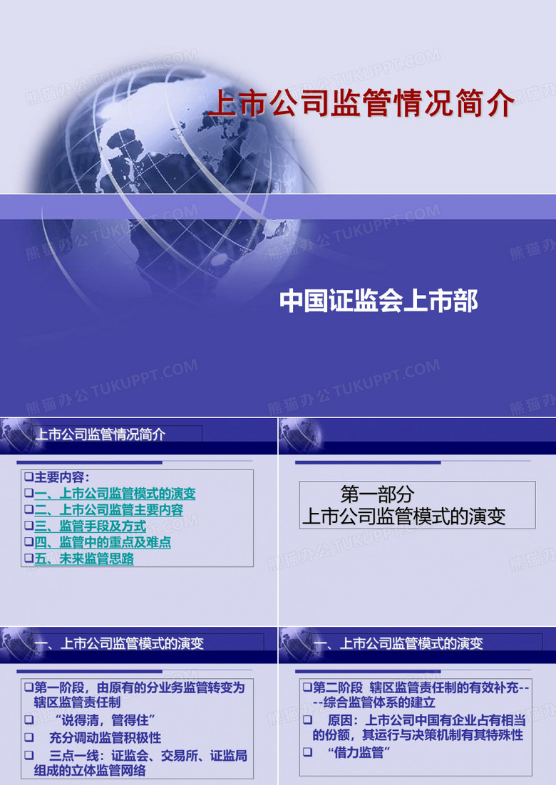 上市公司监管