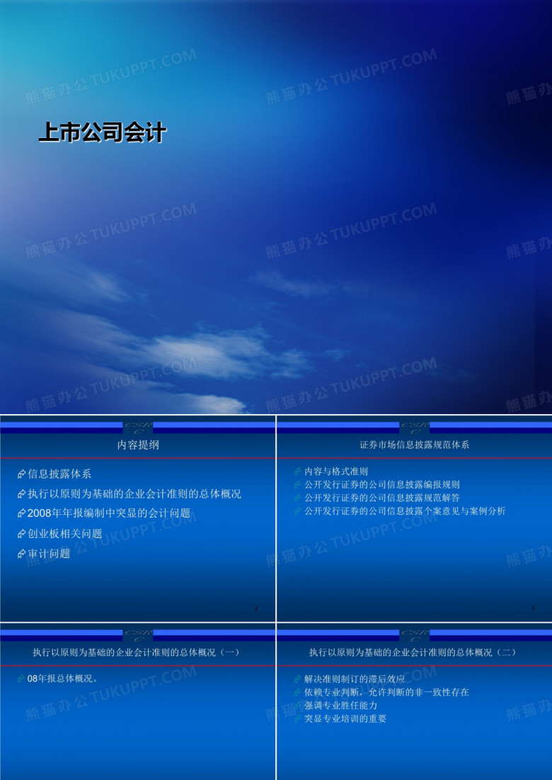 上市公司会计