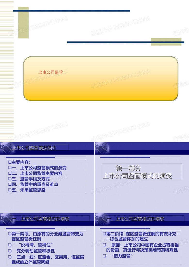 上市公司监管
