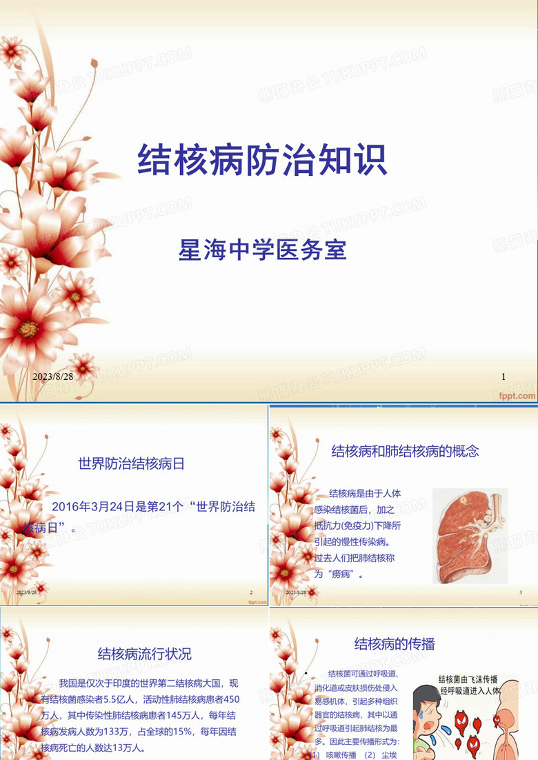 结核病防治知识宣传