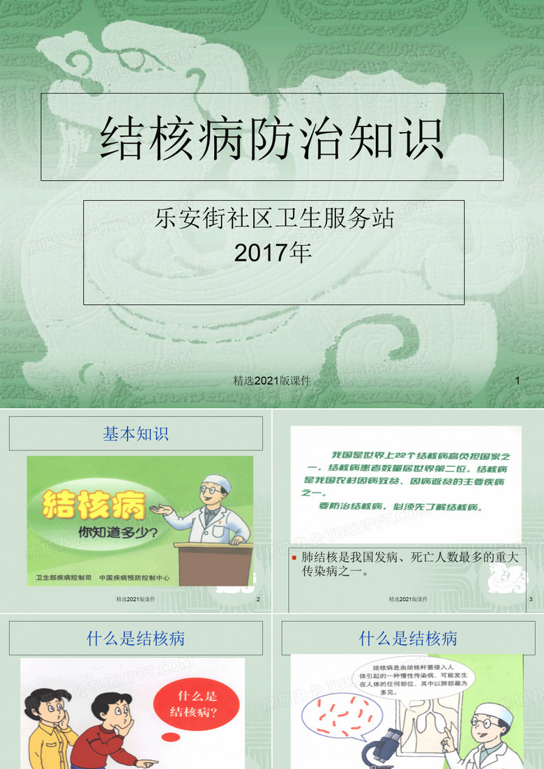 结核病的防治知识