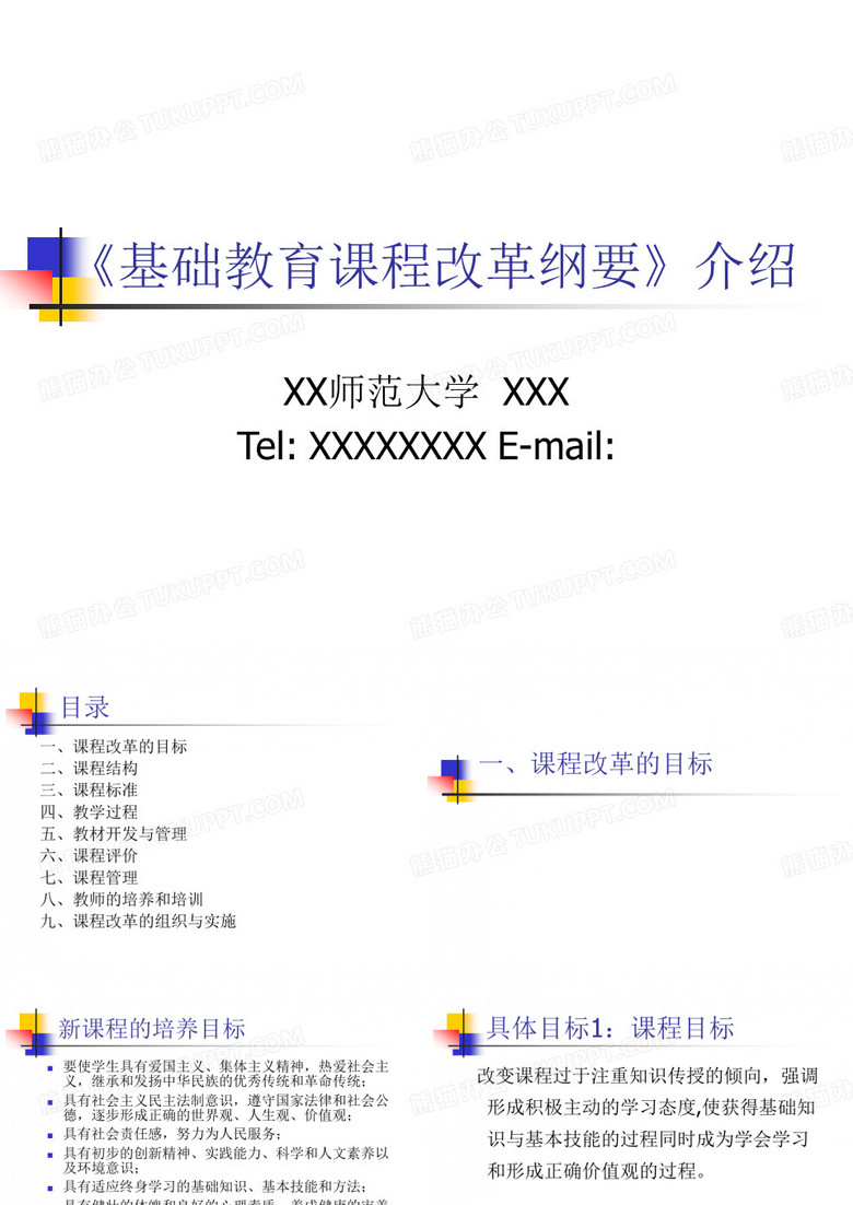 【精品模板】基础教育课程介绍PPT模板