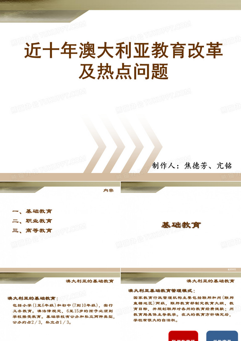 澳大利亚的基础教育