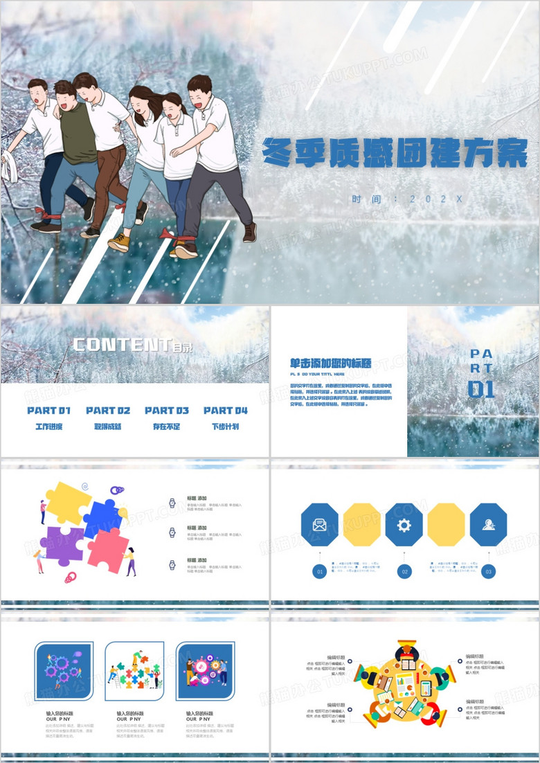 蓝色商务冬季质感团建方案PPT模板