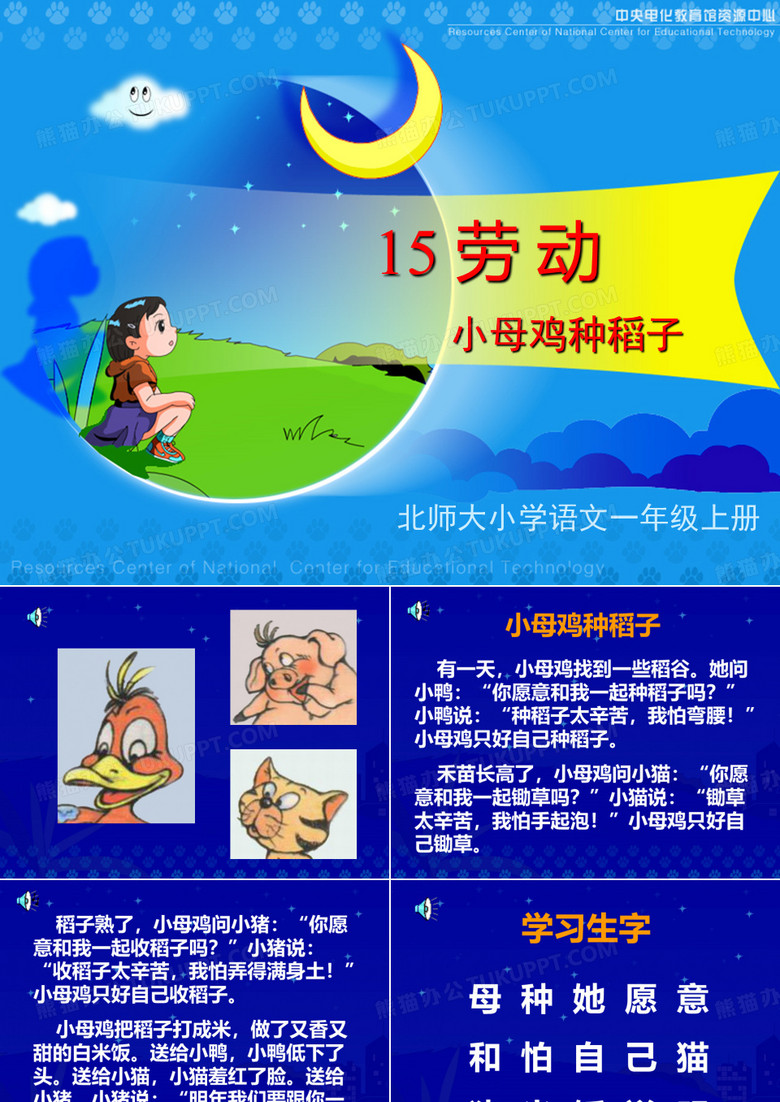小母鸡种稻子