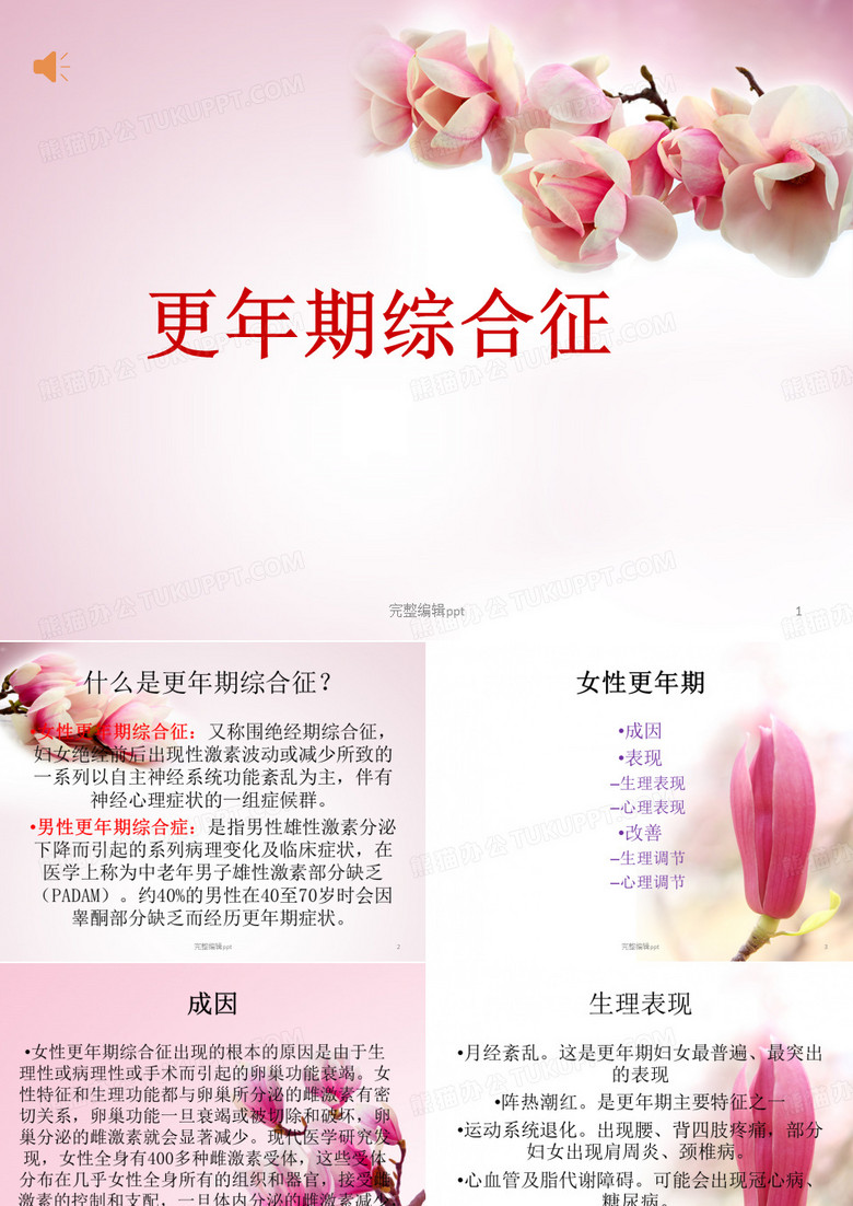 更年期综合征