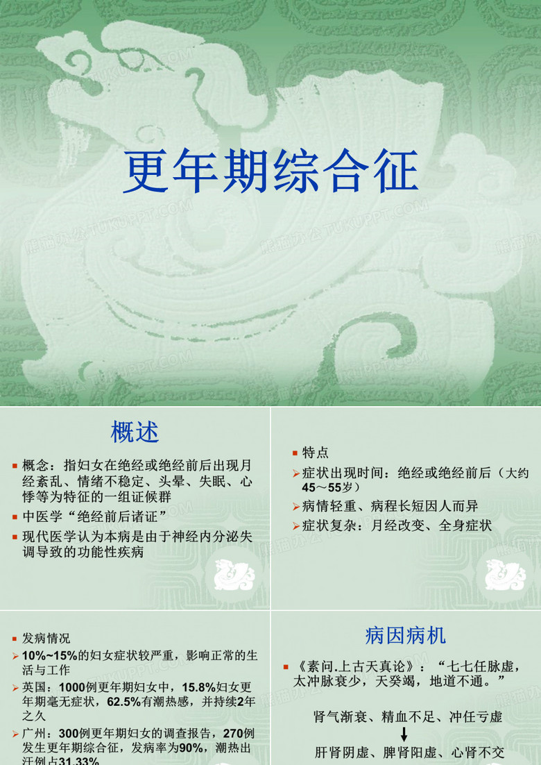 更年期综合征