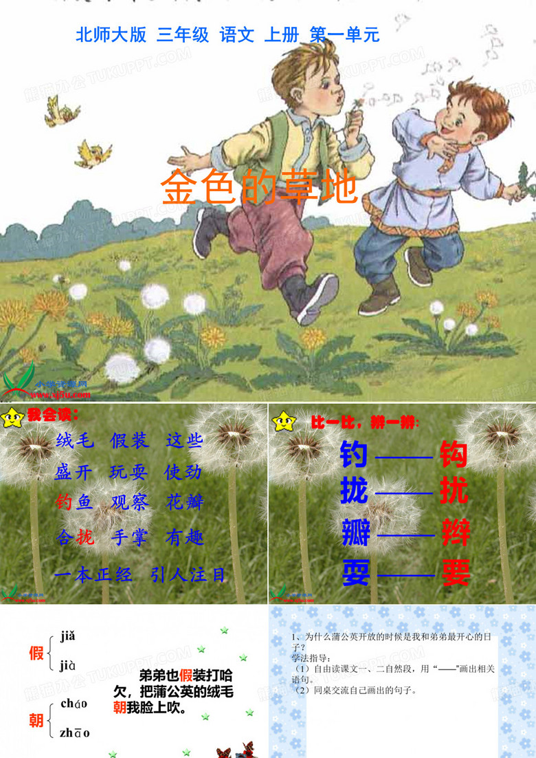 《金色的草地》