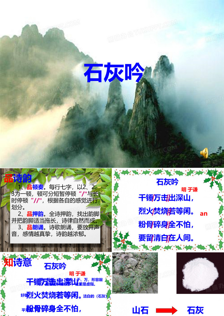 石灰吟