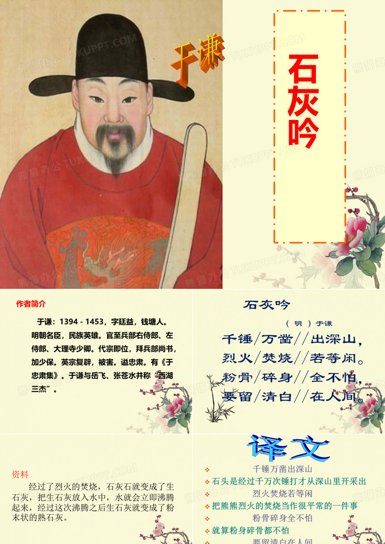 石灰吟