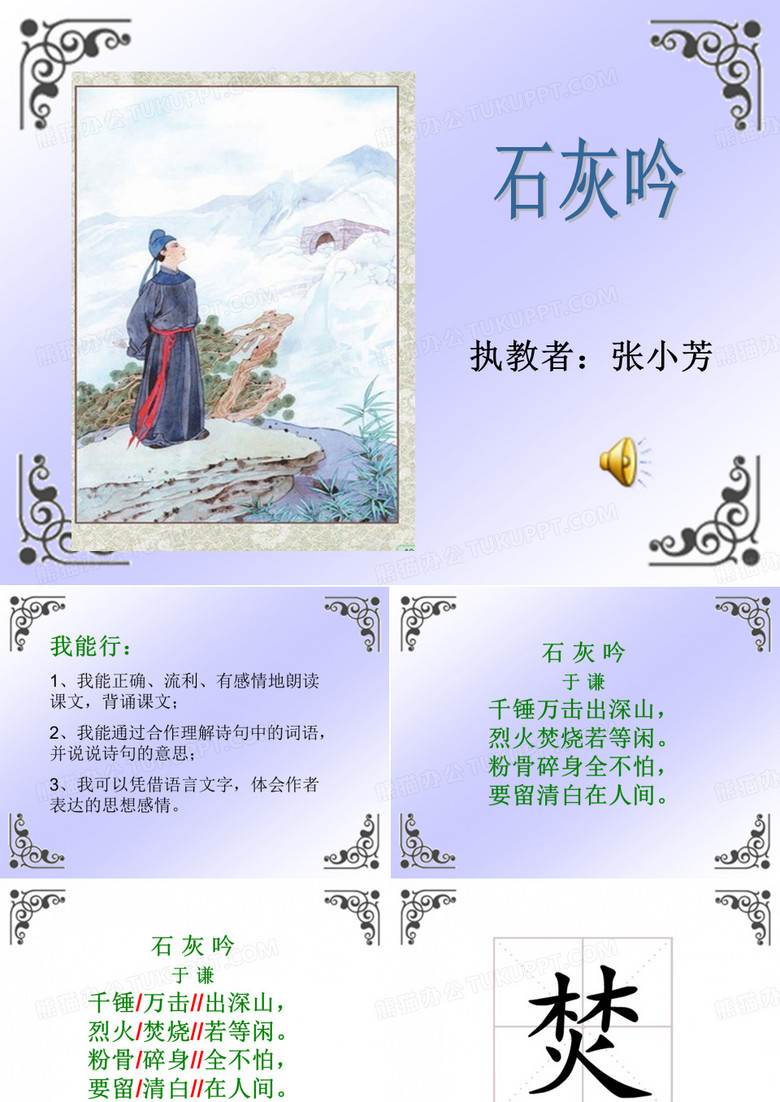 《石灰吟》