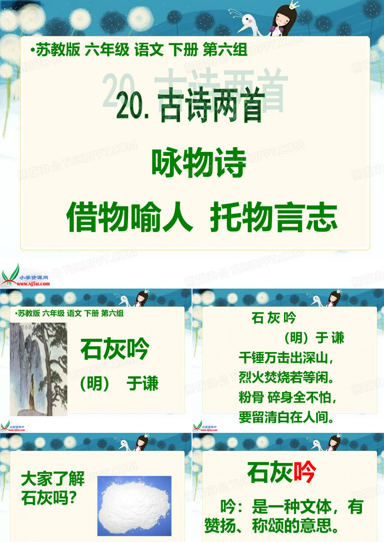 石灰吟