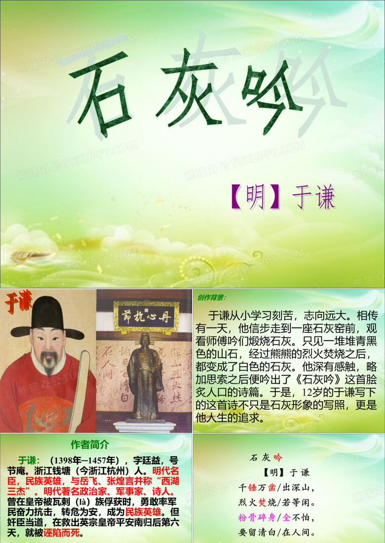 石灰吟