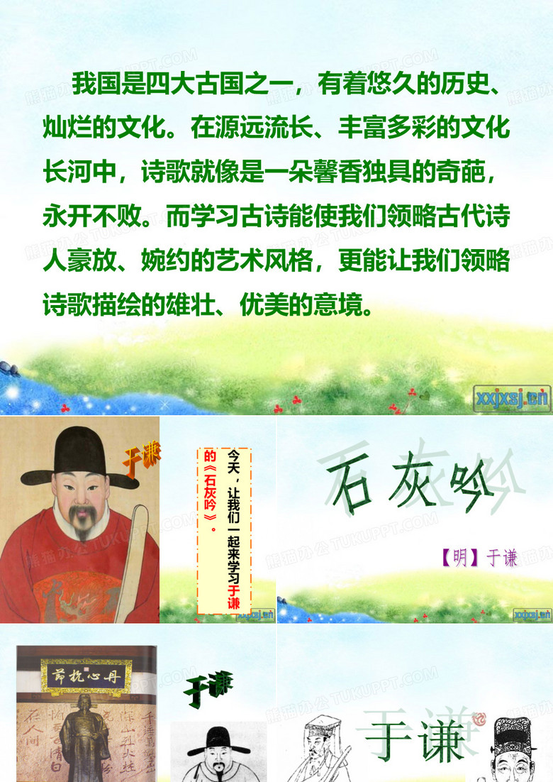 石灰吟