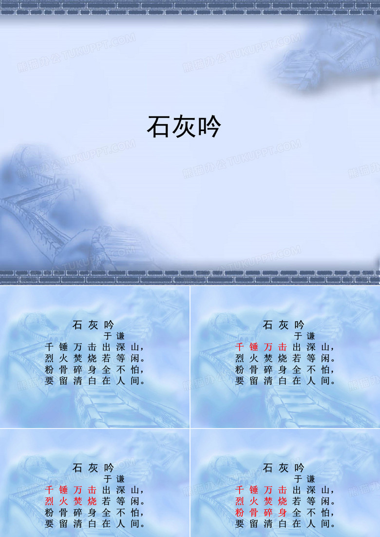 石灰吟