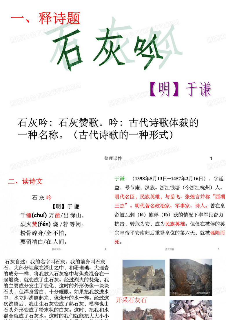 《石灰吟》