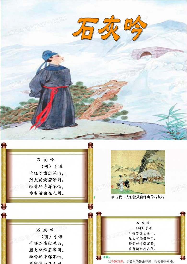 石灰吟