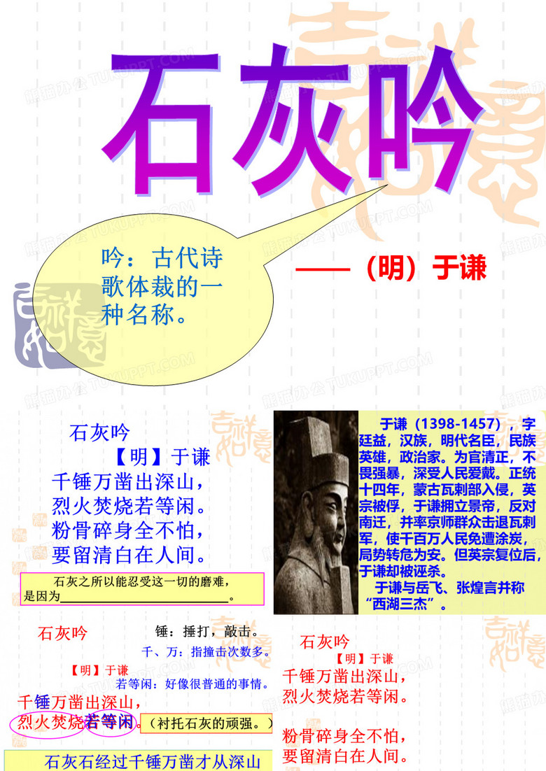 《石灰吟》《竹石》