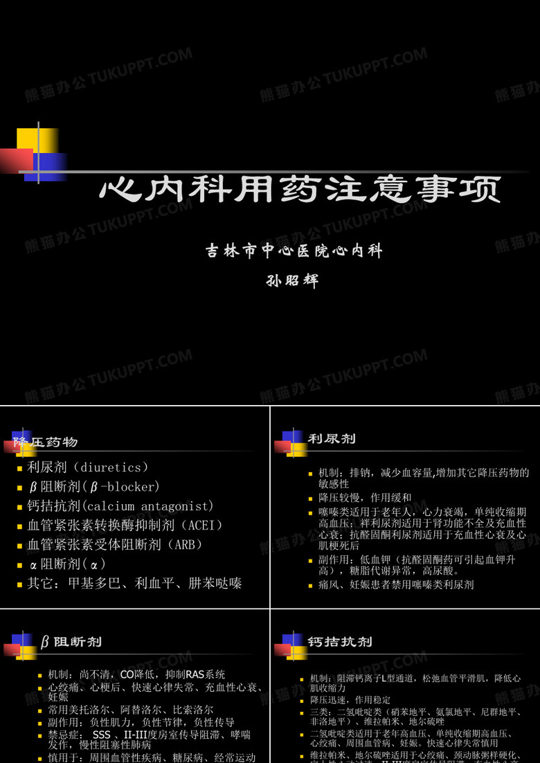 心内科用药