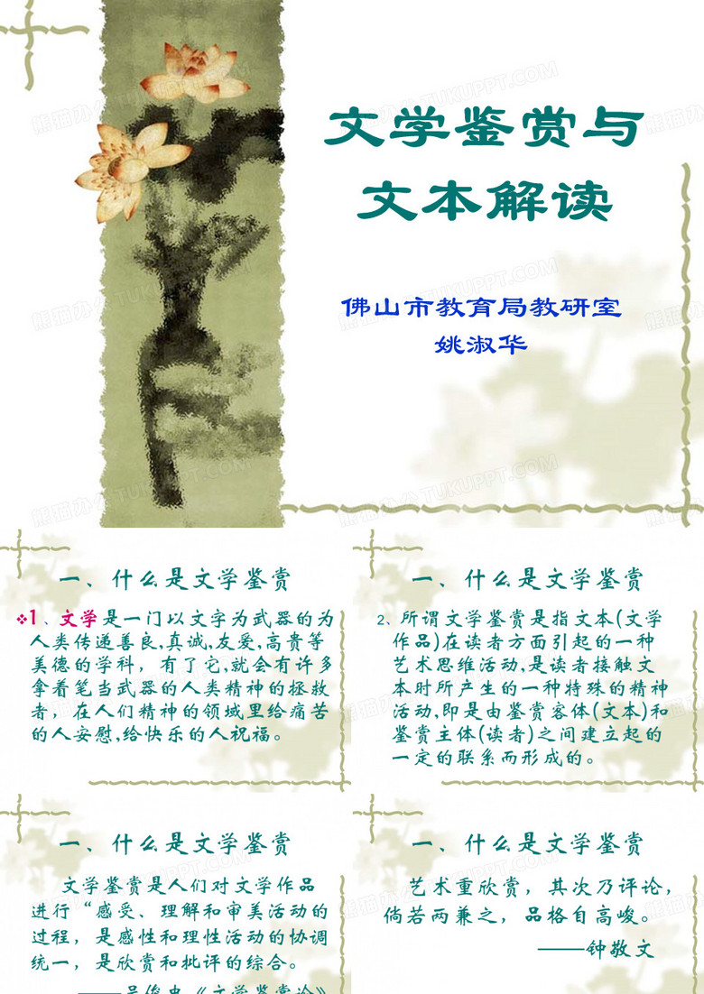 文学鉴赏