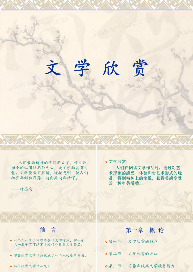 文学鉴赏