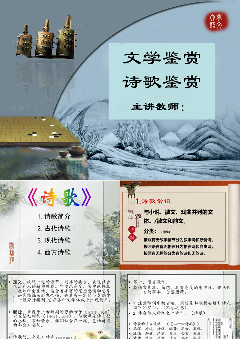 文学鉴赏_诗歌鉴赏
