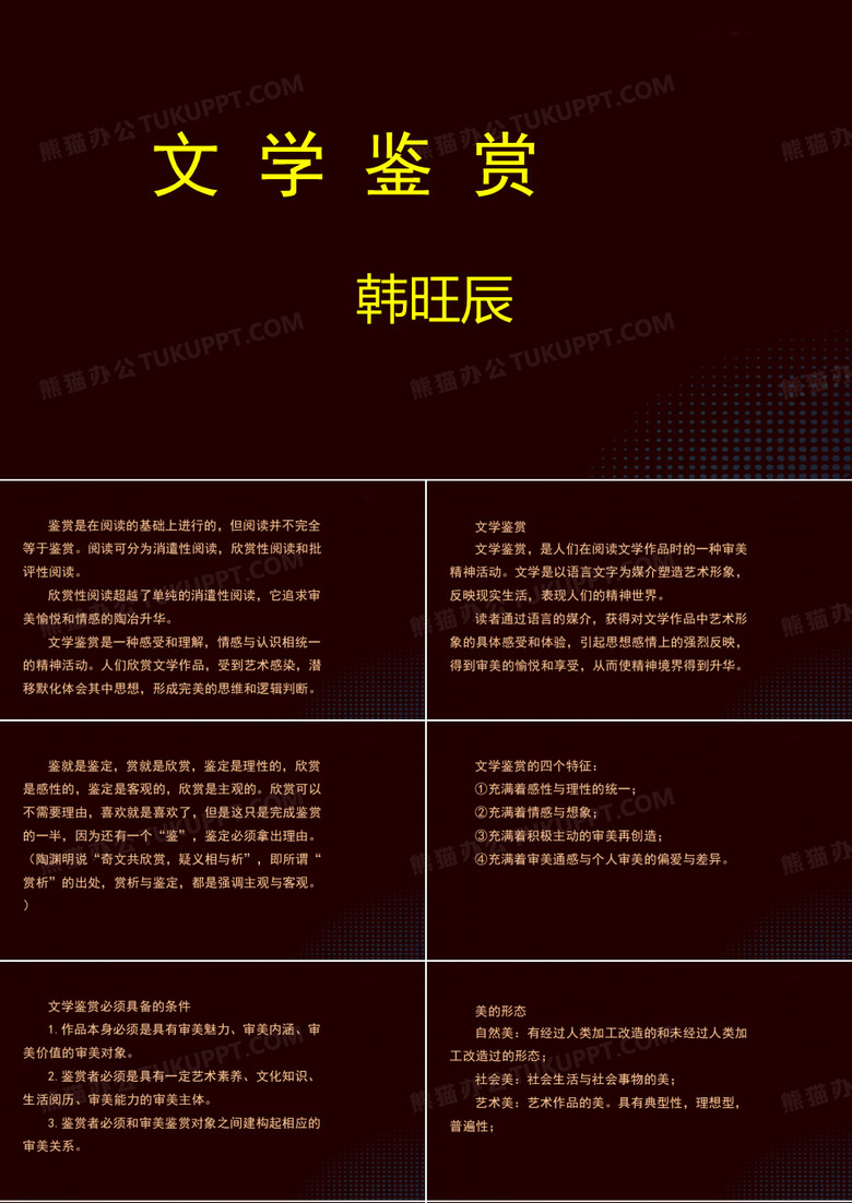 《文学鉴赏》讲稿