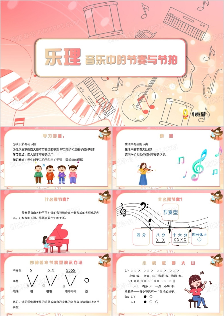 分手卡通风乐理培训PPT模板