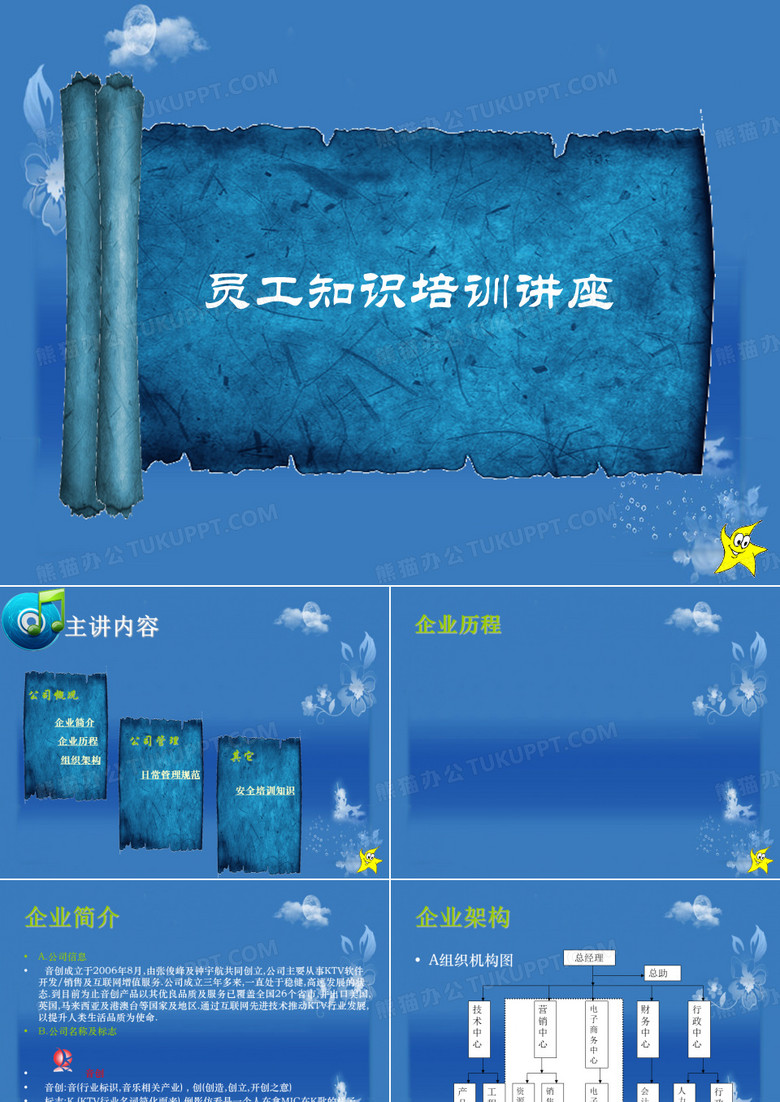 蓝色动态卷轴动态PPT模板