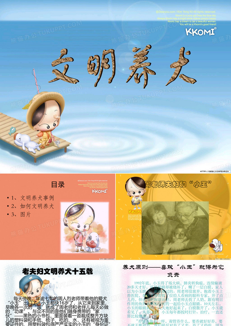 文明养犬