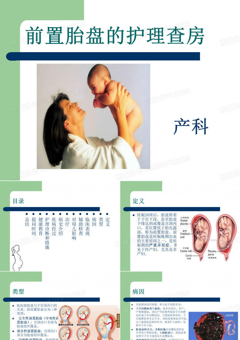 前置胎盘