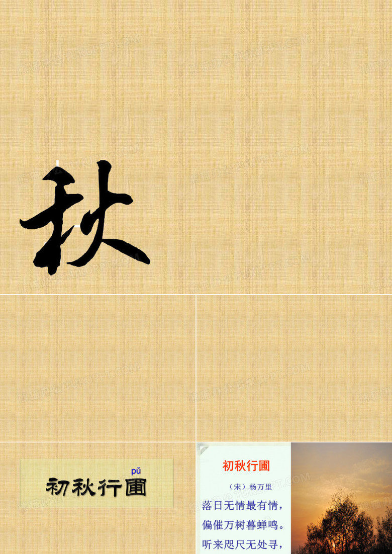 四上  初秋行圃 课件精编版