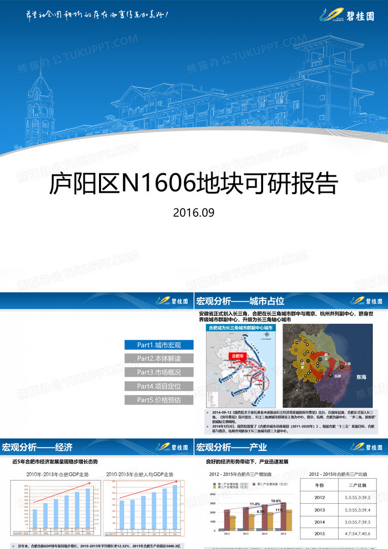 碧桂园某地块可研报告