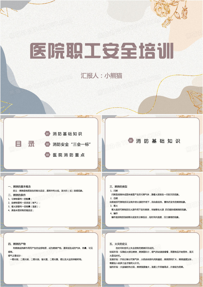 莫兰迪安全培训医院职工安全培训PPT模板