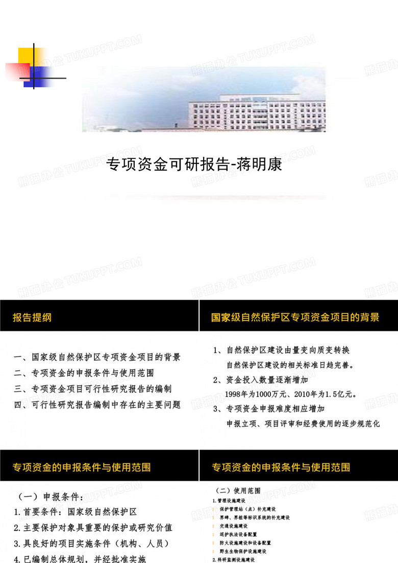 专项资金可研报告-蒋明康