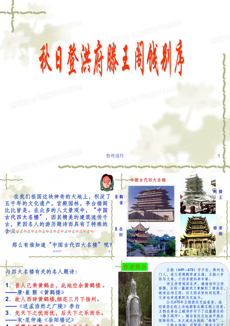秋日登洪府滕王阁饯别序